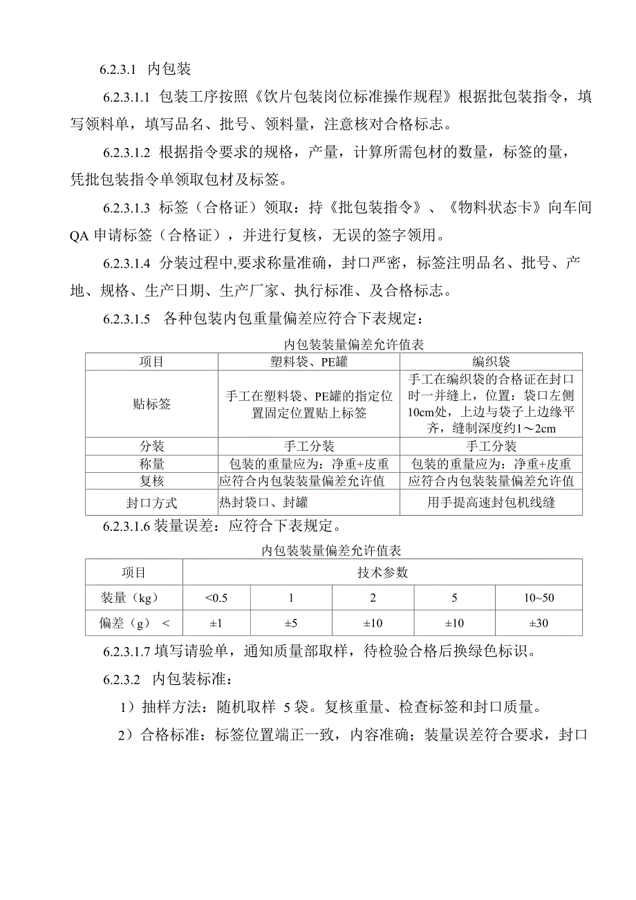 天竺黄生产工艺规程_第4页