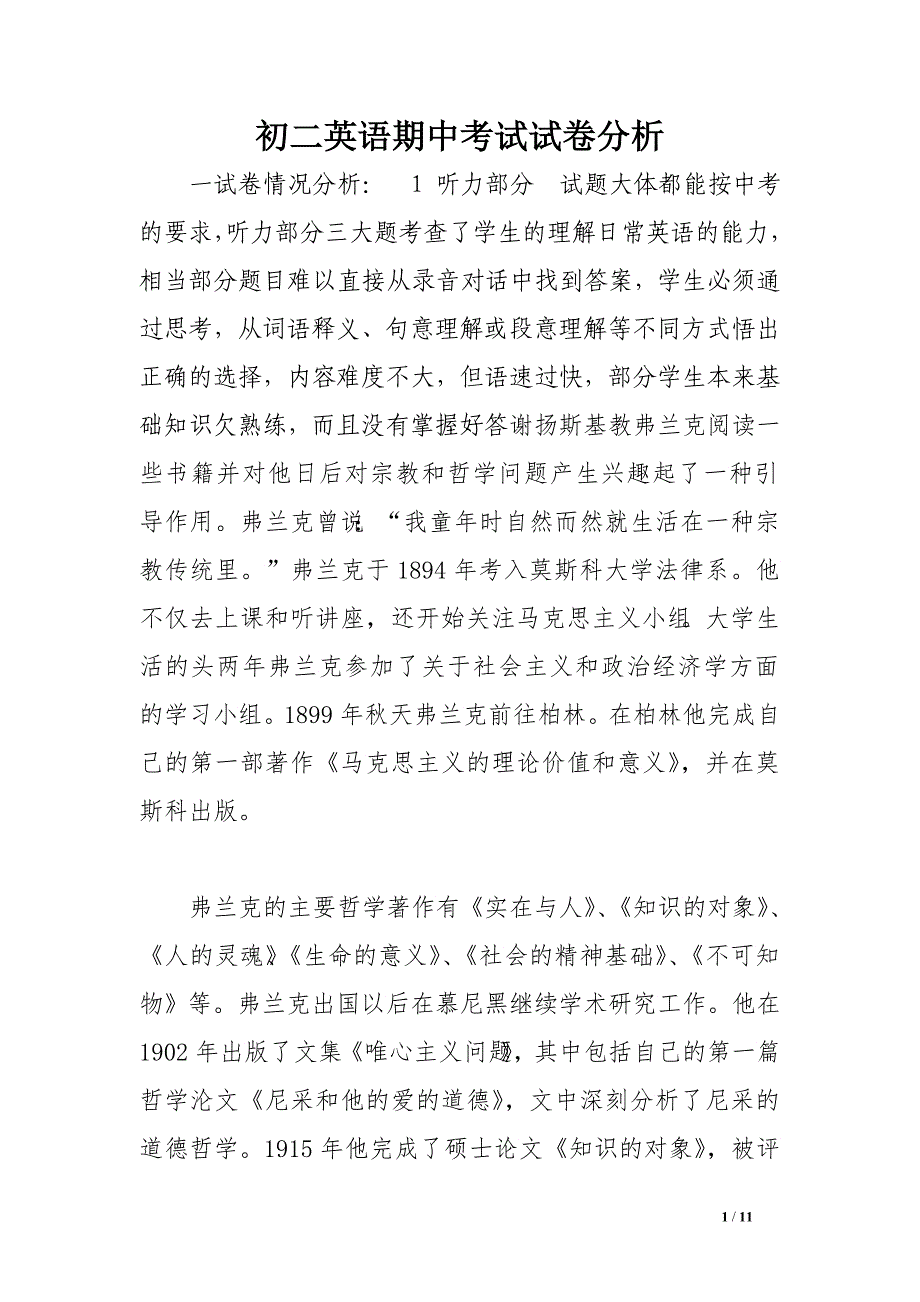 弗兰克宗教哲学的思想脉络　.doc_第1页