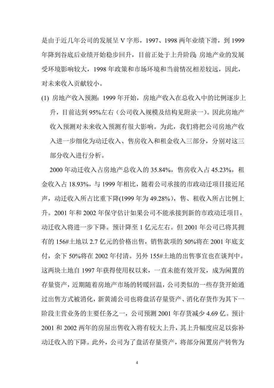 过度股权融资、资本配置绩效与企业价值.DOC_第5页