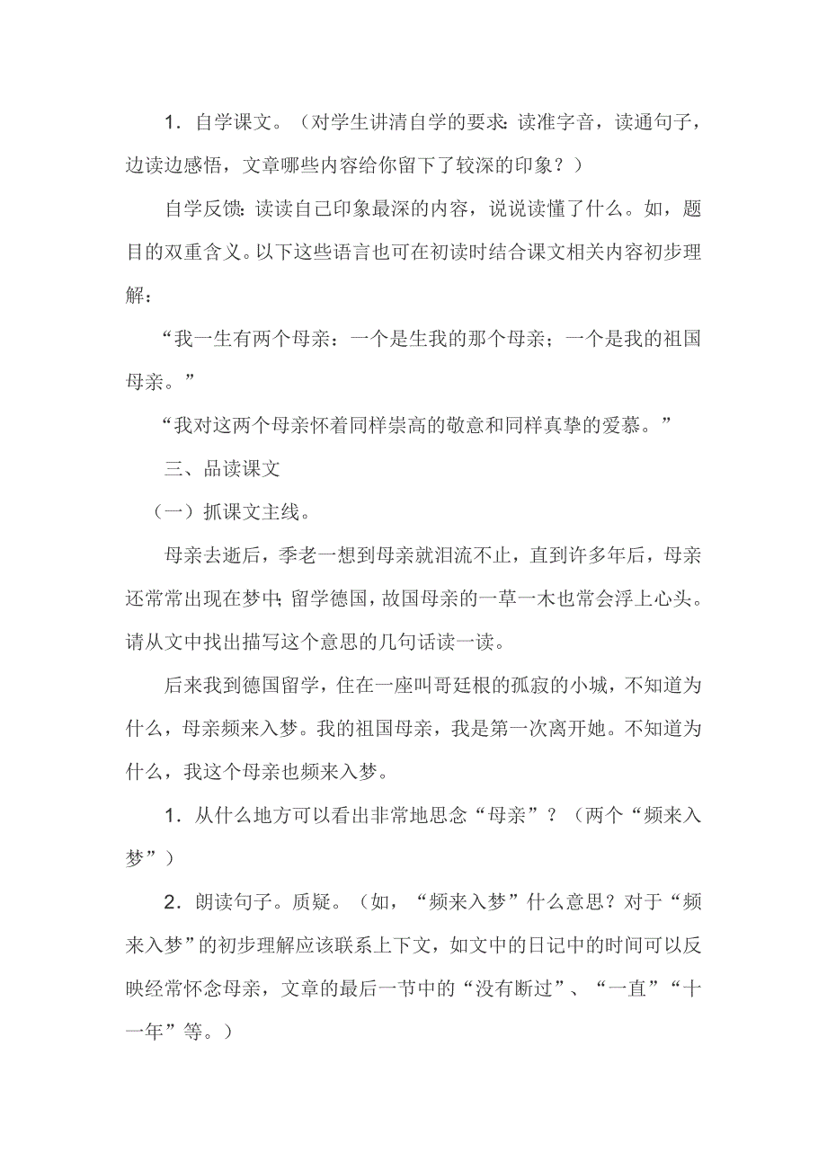 《怀念母亲》教学设计.doc_第2页