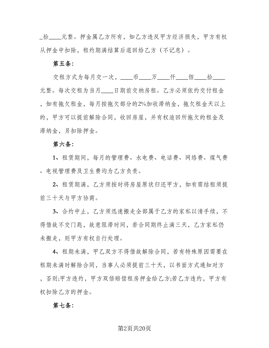 2023房屋租赁合同参考模板（6篇）_第2页