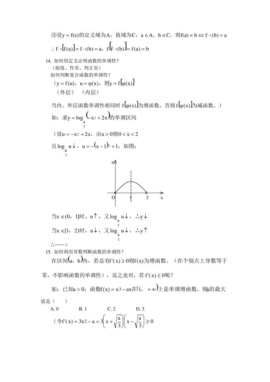 高三数学知识点总结完整版_第3页