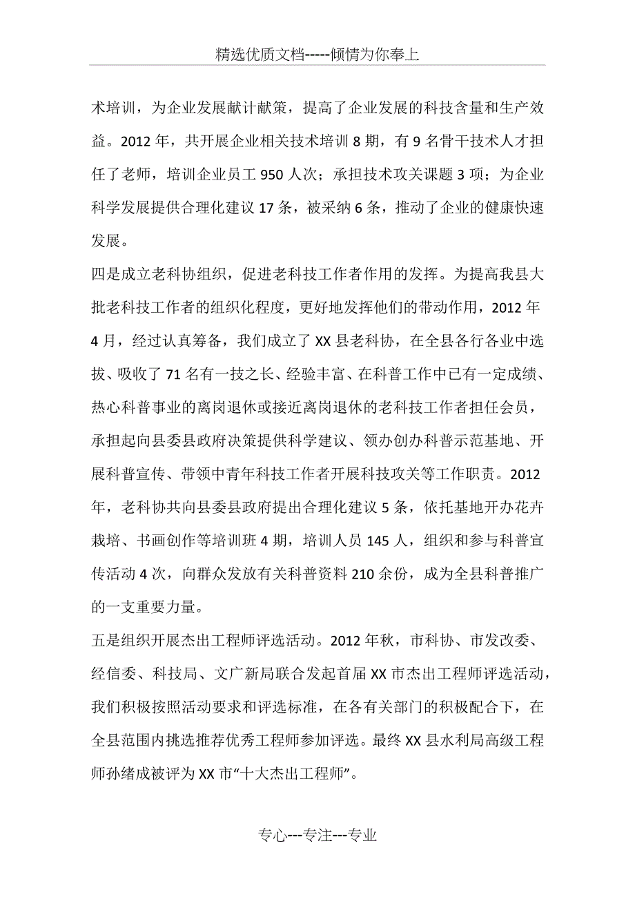 县科协人才工作述职报告_第3页