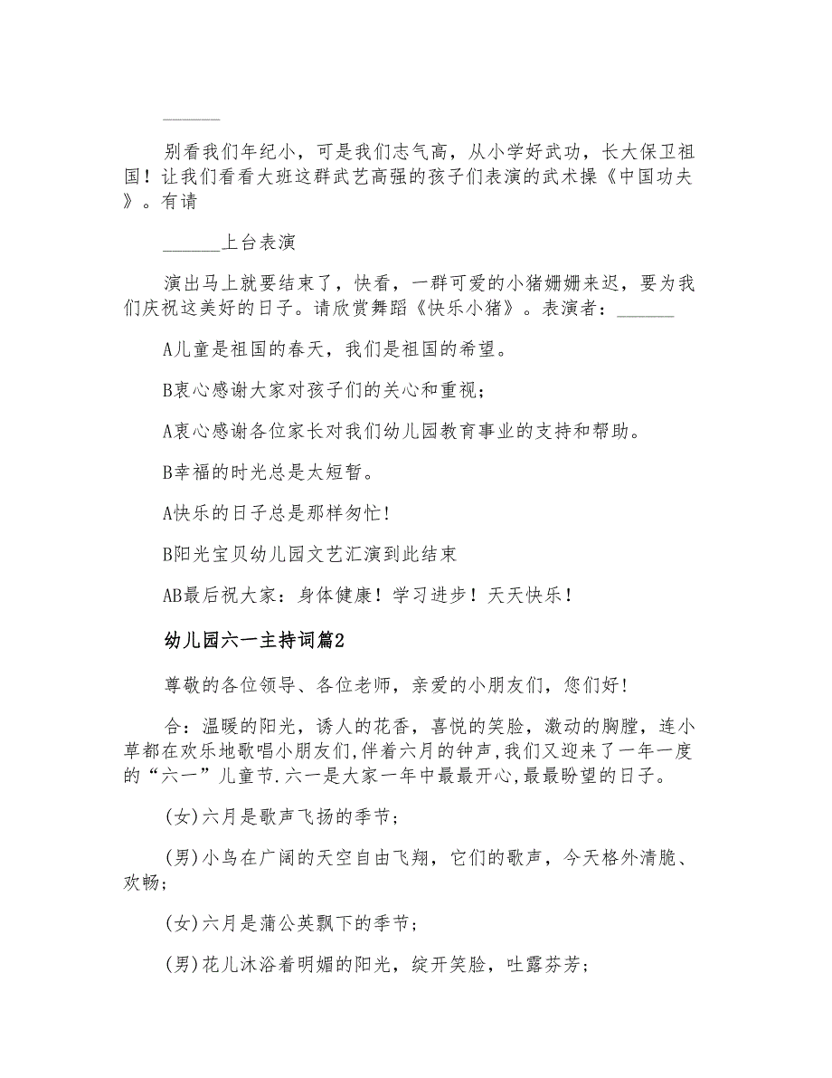 2021年有关幼儿园六一主持词锦集6篇_第3页