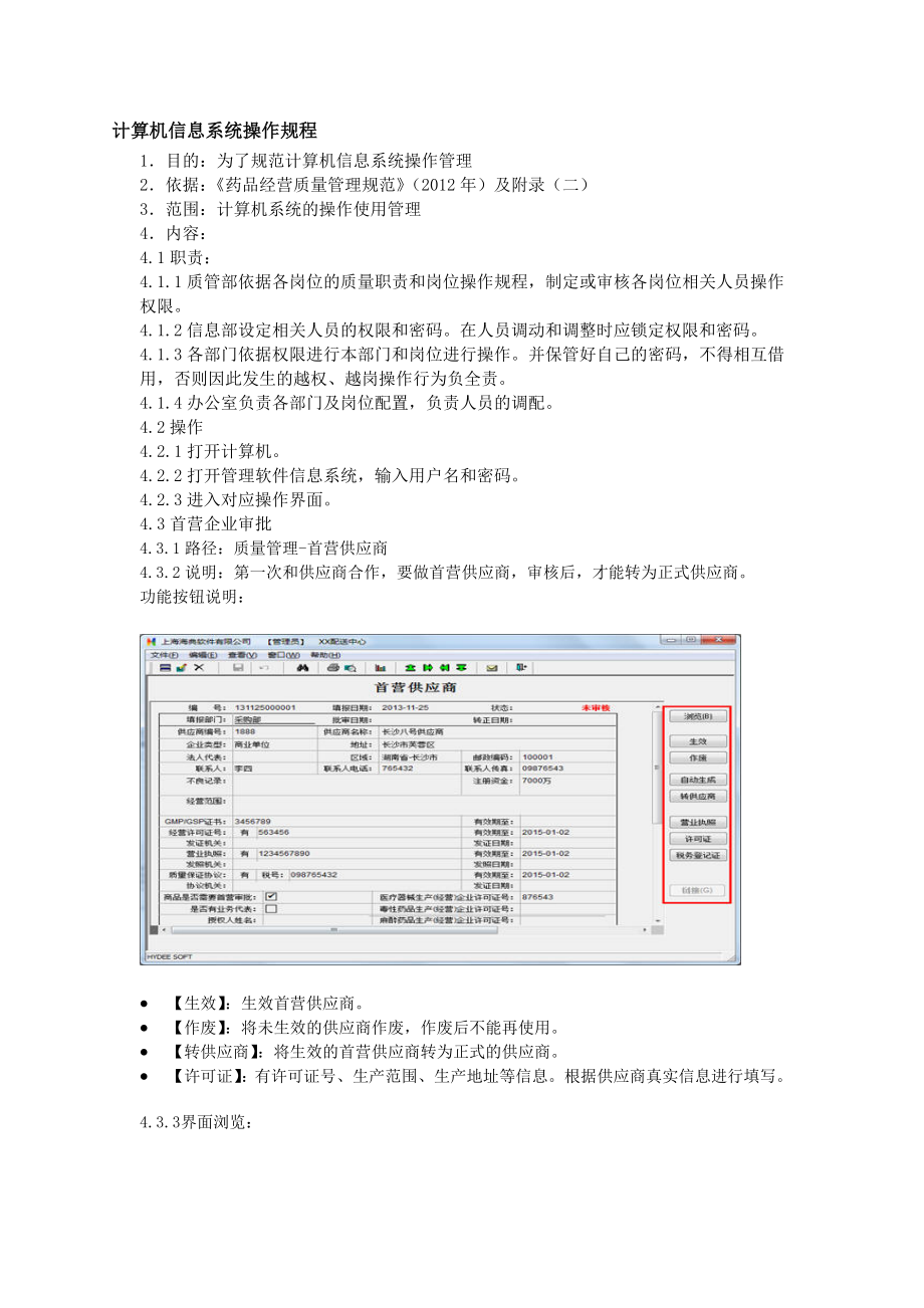 海典操作流程_第1页