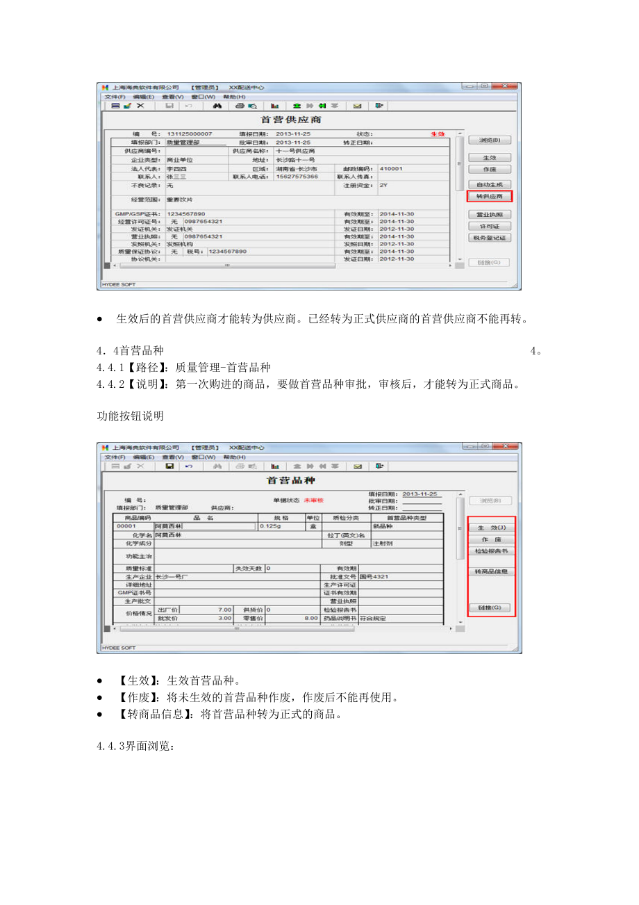 海典操作流程_第4页