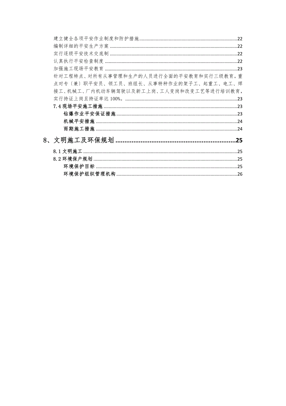 挖方路基施工技术方案(II级报公司)_第2页