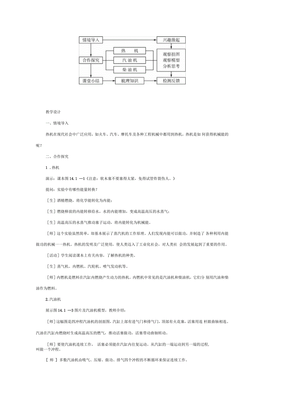 九年级物理全册14.1热机教学设计新版新人教版_第2页