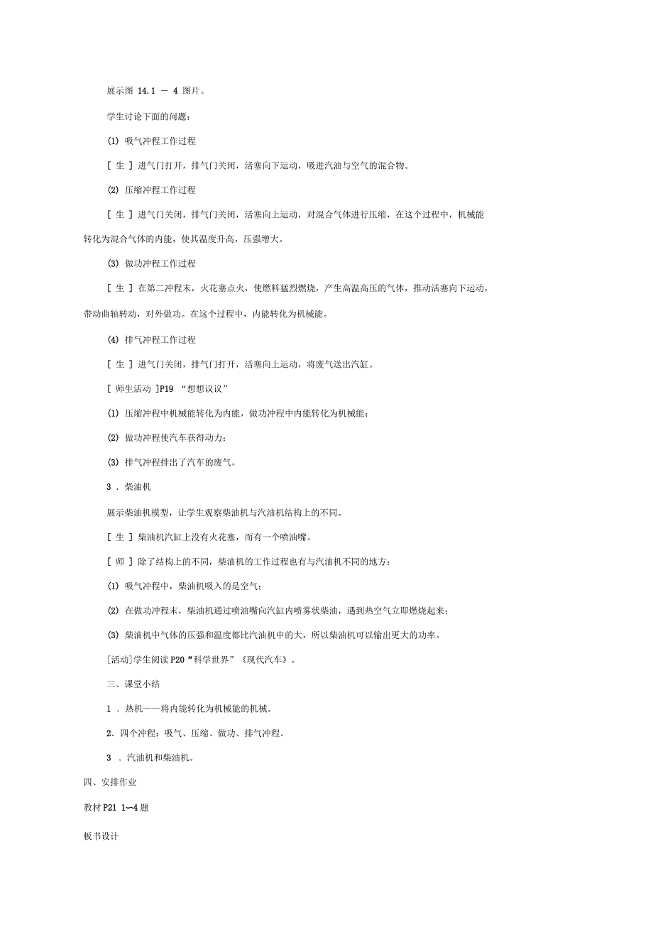 九年级物理全册14.1热机教学设计新版新人教版_第3页