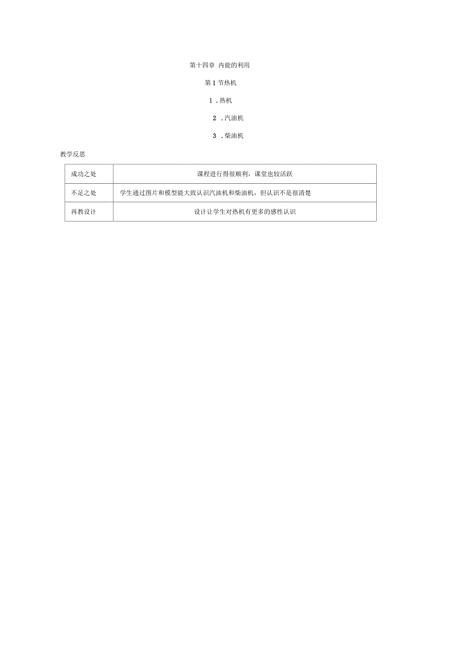 九年级物理全册14.1热机教学设计新版新人教版_第4页