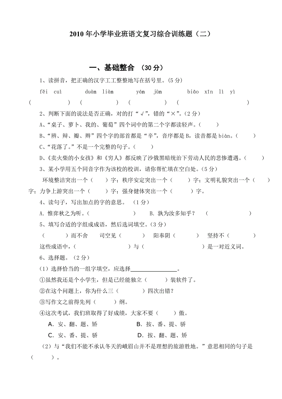 小学六年级语文竞赛试卷_第1页