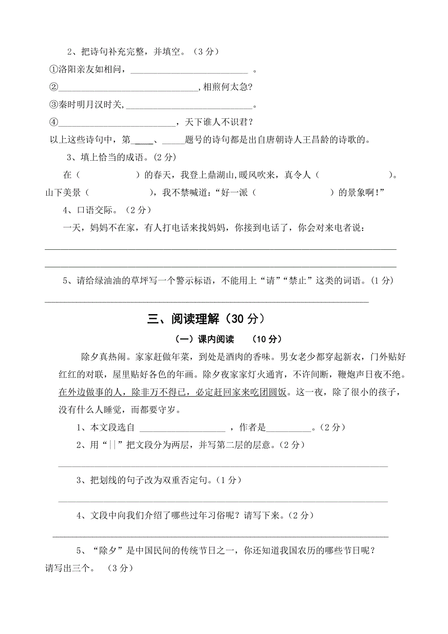 小学六年级语文竞赛试卷_第3页