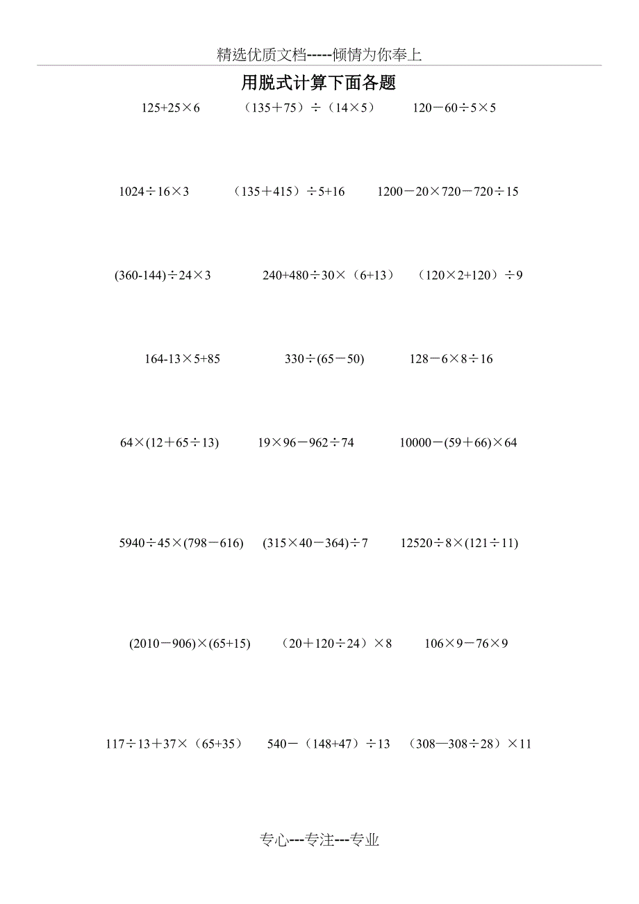 四年级数学下册脱式计算题600题_第1页