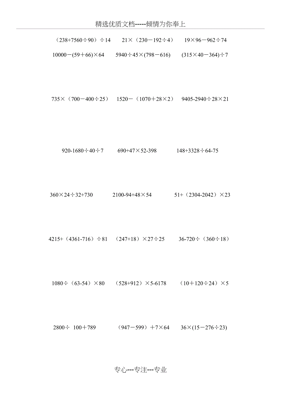 四年级数学下册脱式计算题600题_第2页