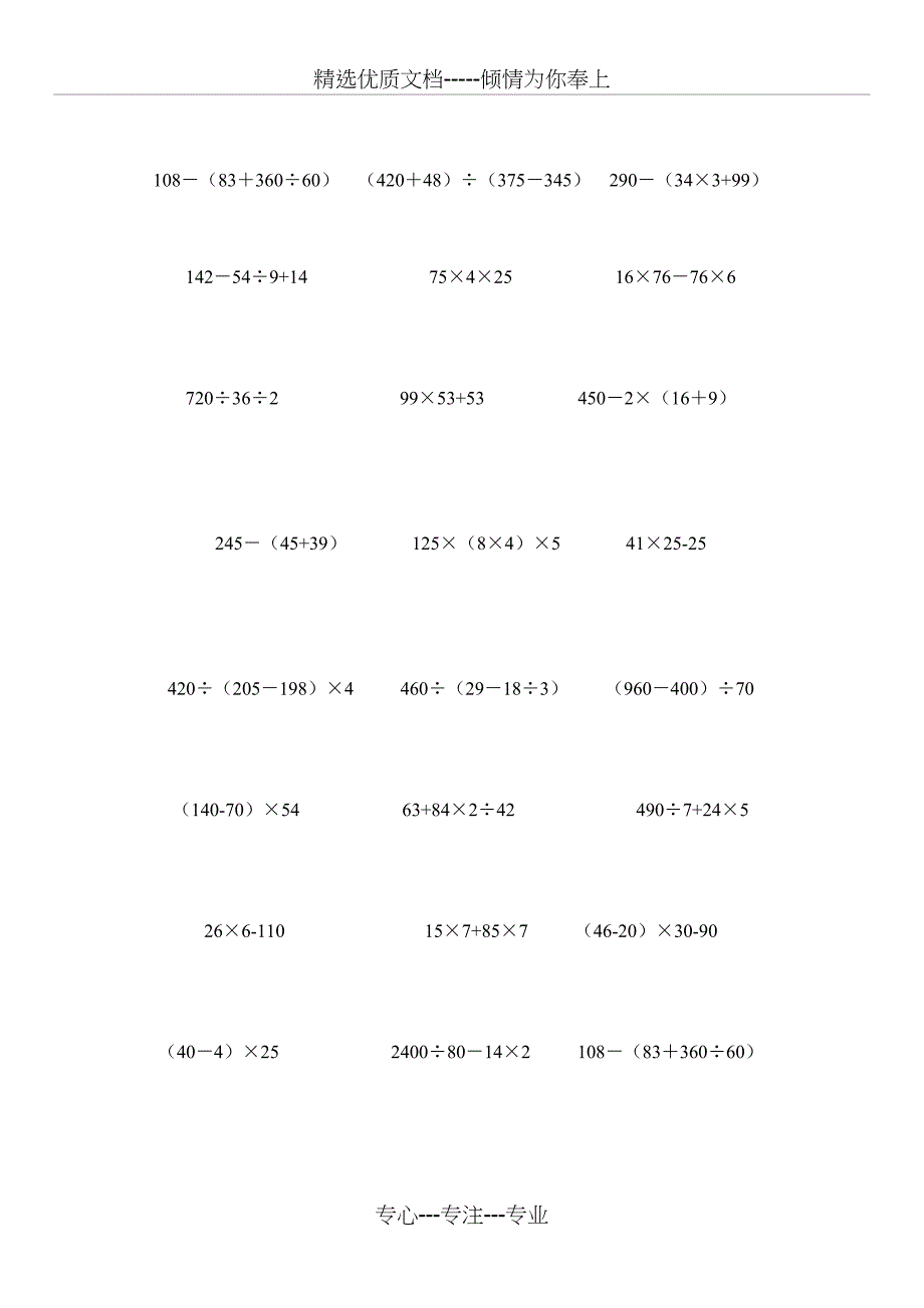 四年级数学下册脱式计算题600题_第4页