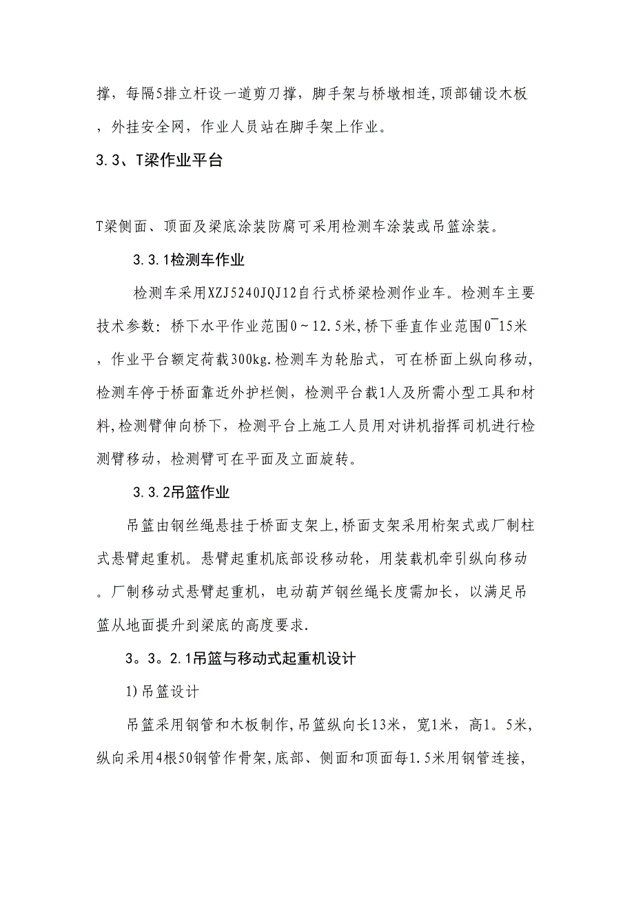 【施工方案】防腐施工方案Microsoft-Word-文档(DOC 14页)_第3页