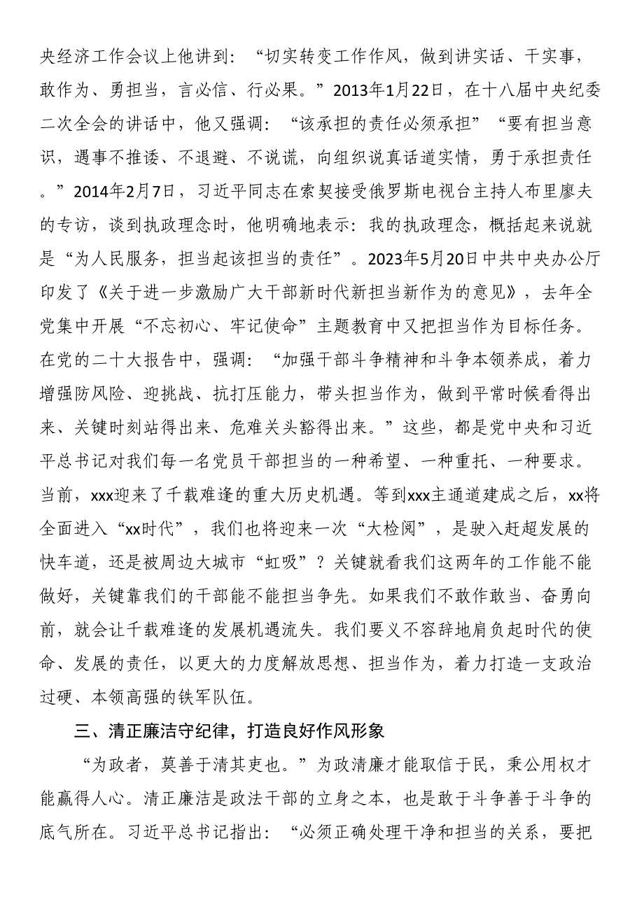 学习《纲要》（2023年版）交流发言.docx_第2页