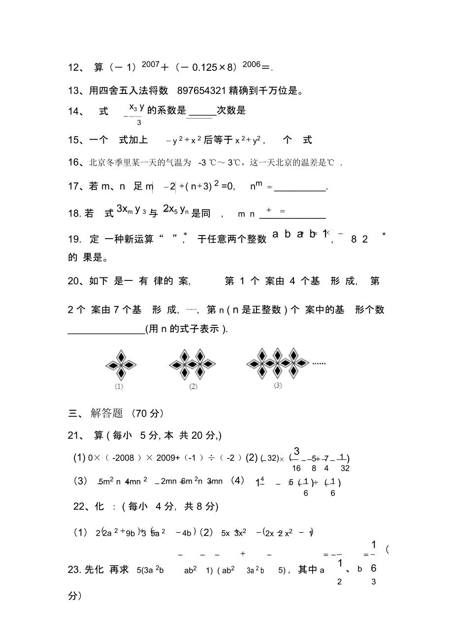 马场中学秋初一数学度中考试测试题_第2页