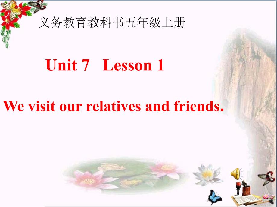 五年级英语上册Unit7Lesson1Wevisitrelativesandfriends课件4鲁科版_第1页