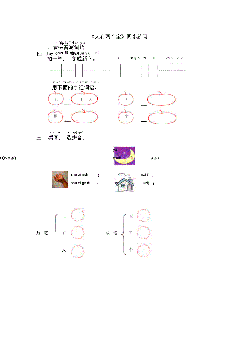 《两件宝》同步练习3_第1页