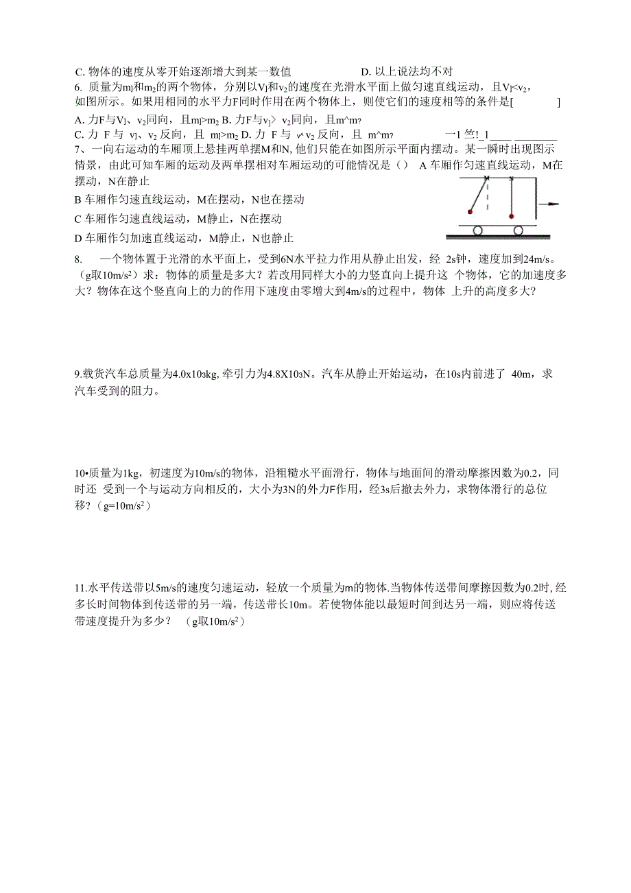 C牛顿运动定律1_第4页