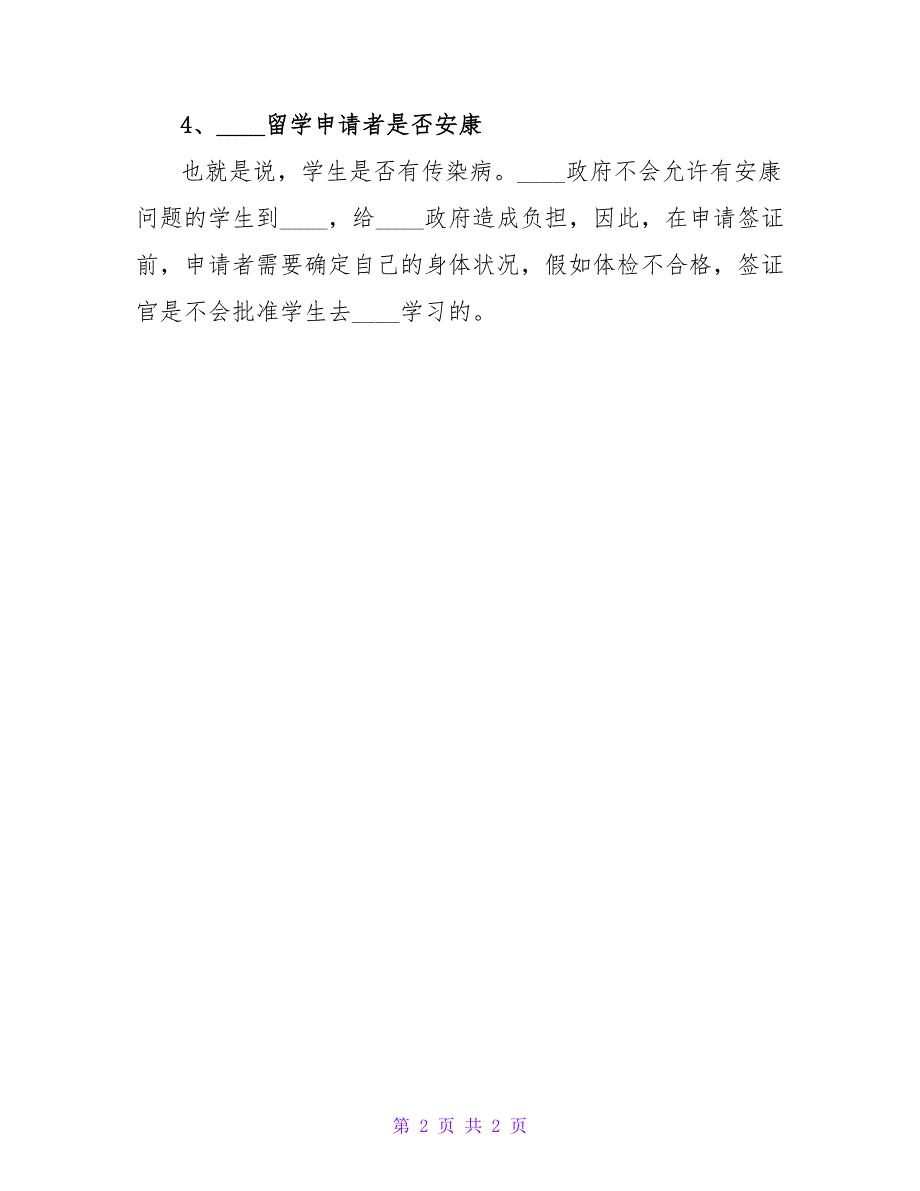 加拿大留学签证申请需具备的4个条件.doc_第2页