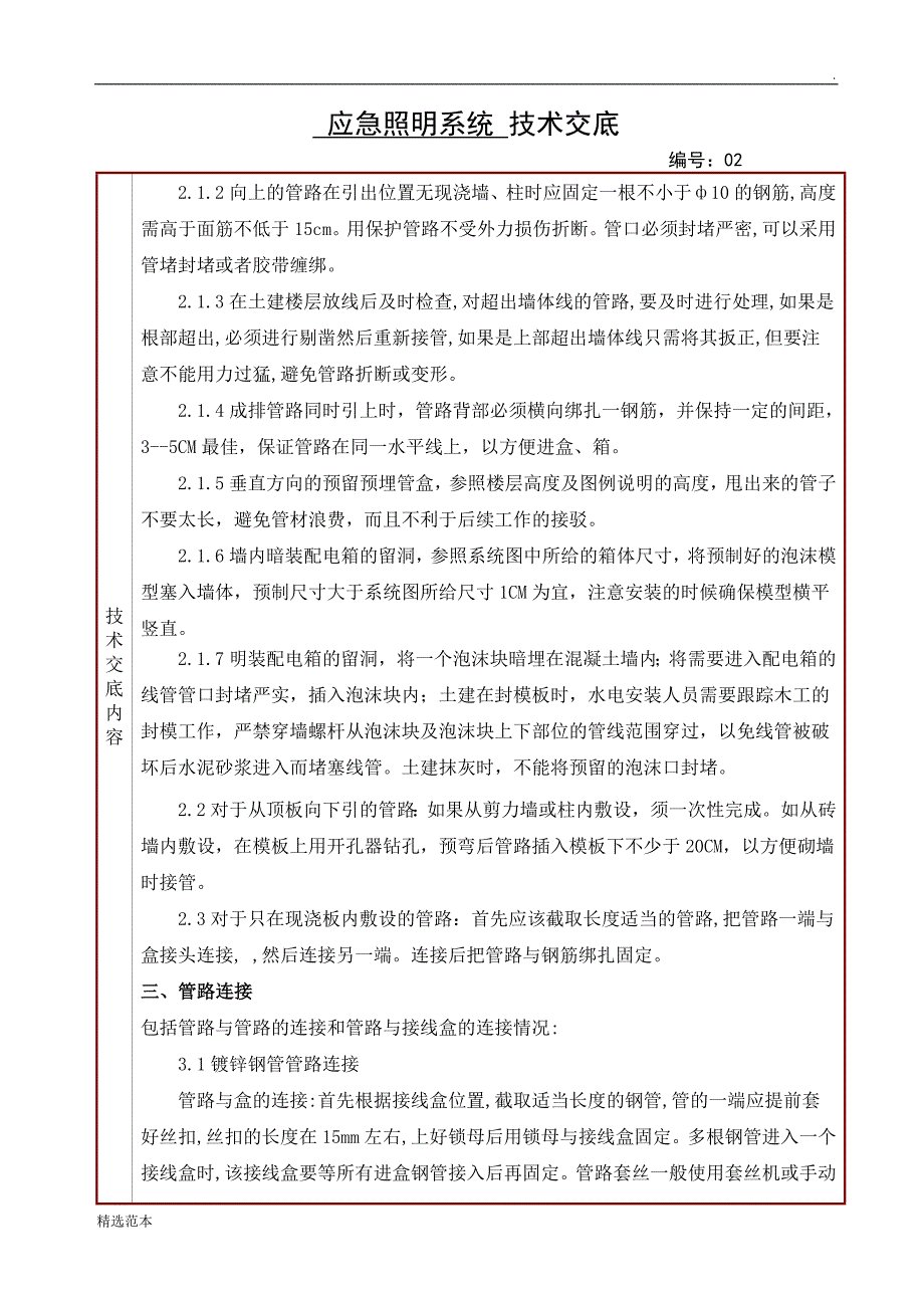 应急照明技术交底_第2页