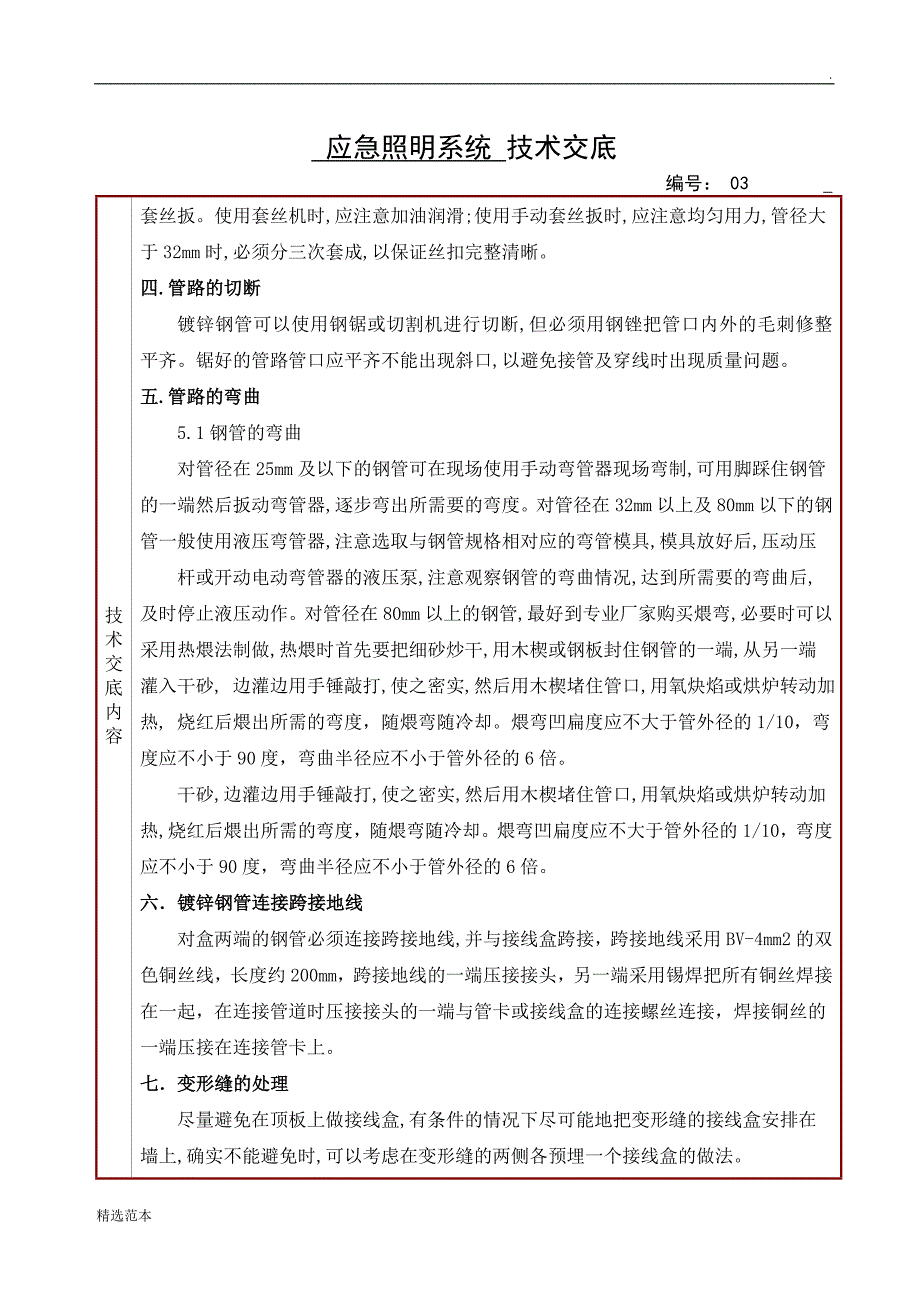 应急照明技术交底_第3页