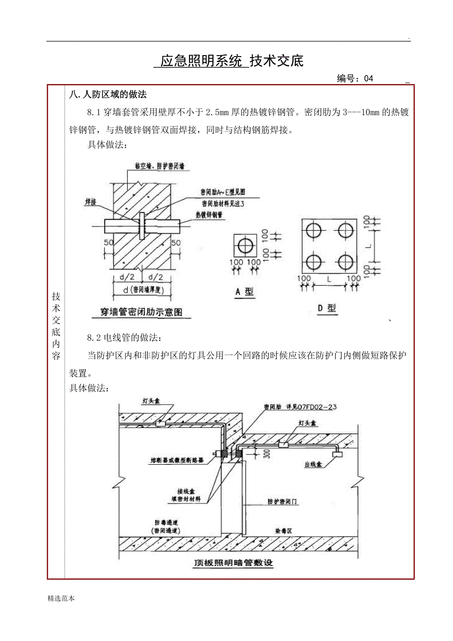 应急照明技术交底_第4页