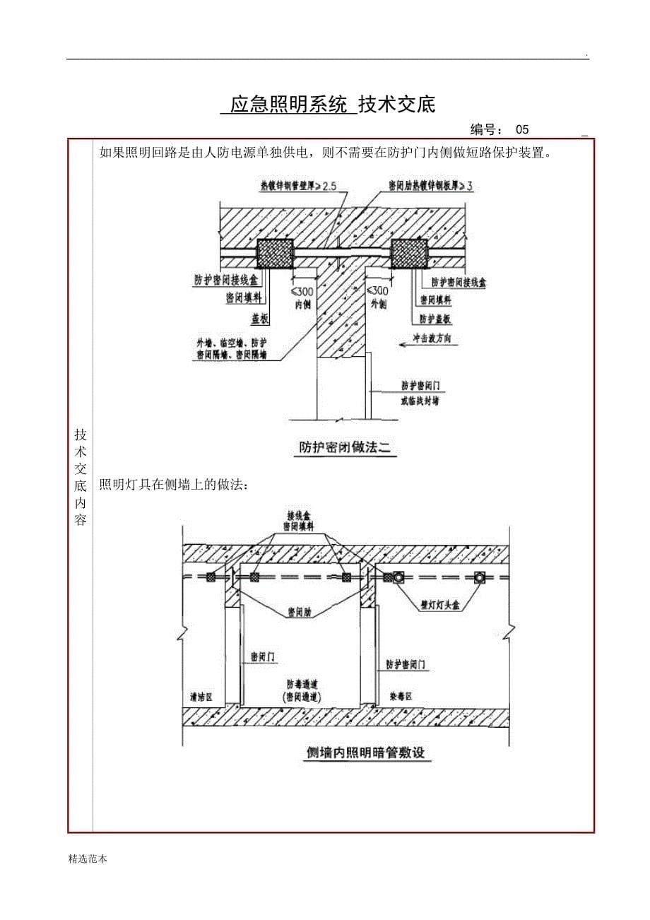 应急照明技术交底_第5页