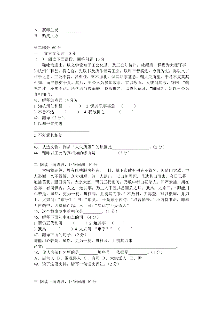 第五届中学生古诗文阅读大赛D组复赛试卷_第4页