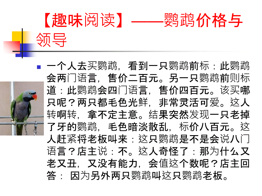 领导概述(PPT 63页)_第2页