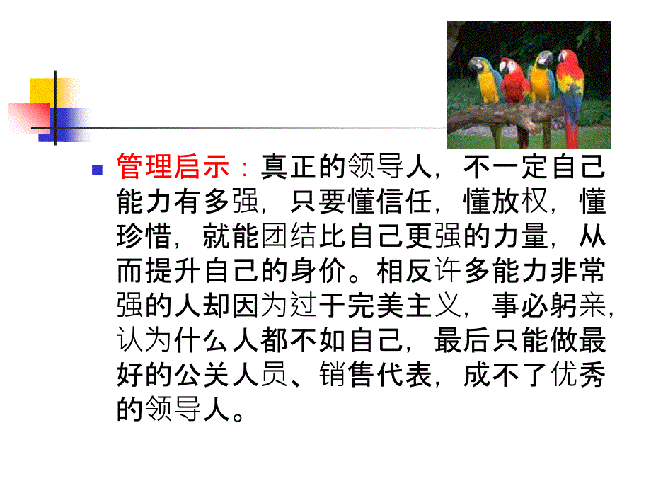 领导概述(PPT 63页)_第3页