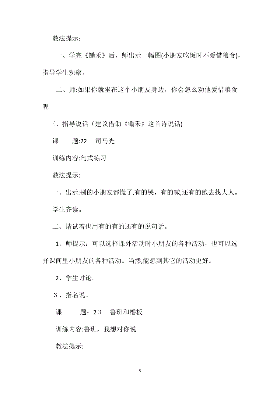 一年级语文下册教案一年级下册作文序列_第5页