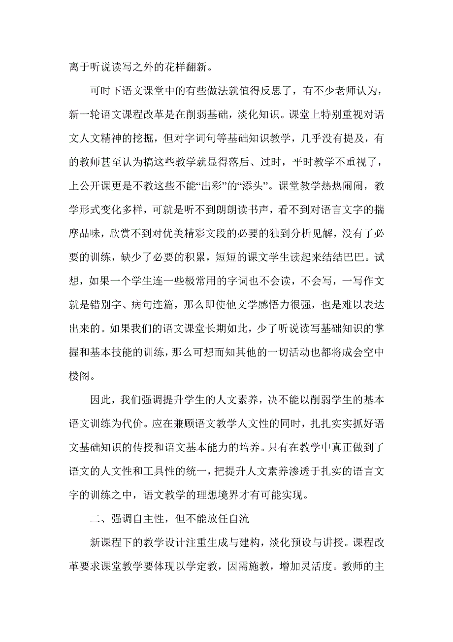 教学反思1 .doc_第2页