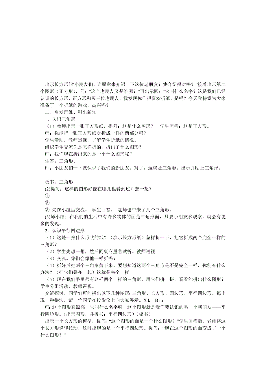 人教版小学一年级下册数学教案_第2页