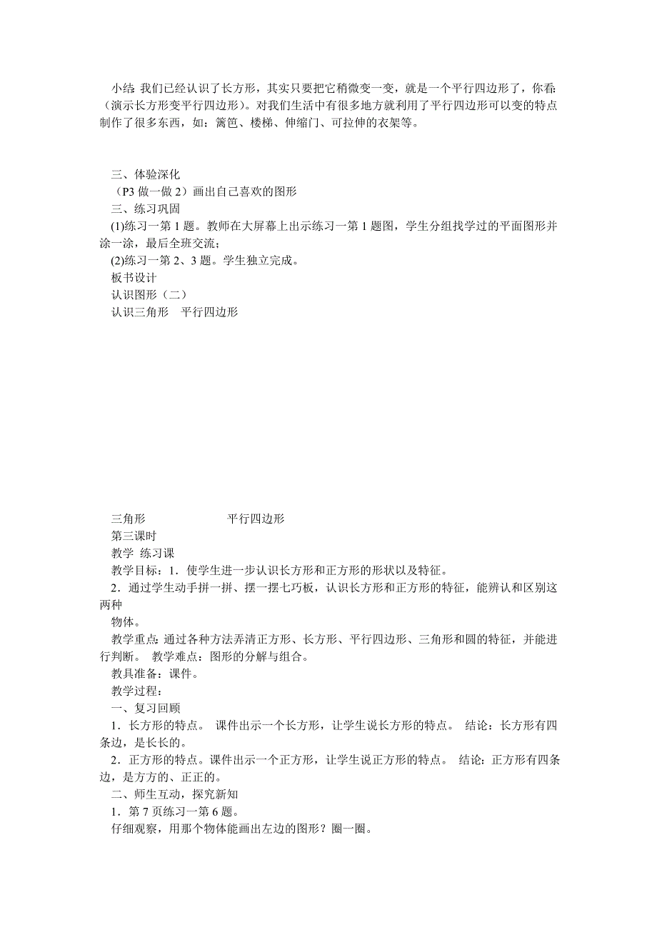 人教版小学一年级下册数学教案_第3页