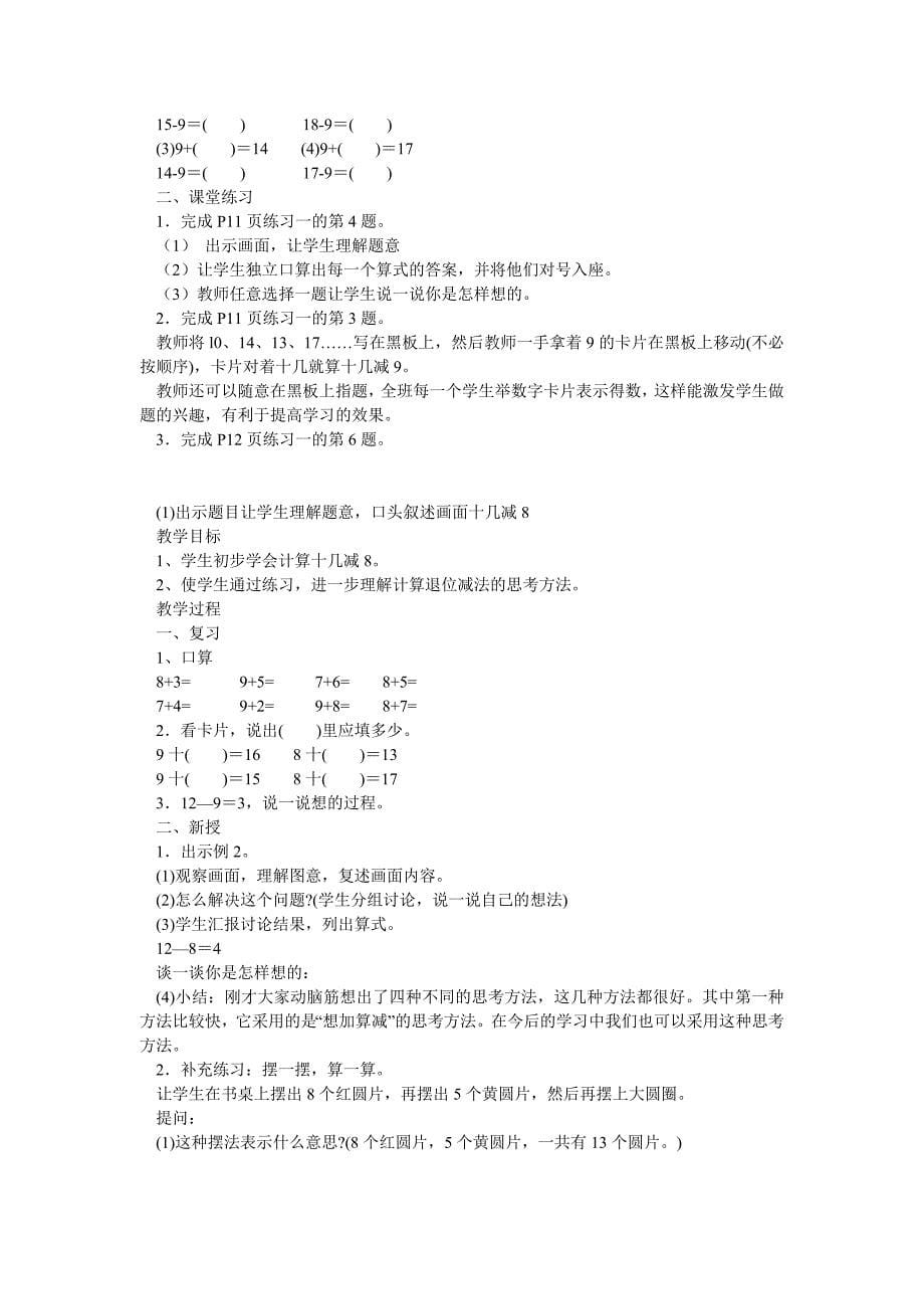 人教版小学一年级下册数学教案_第5页