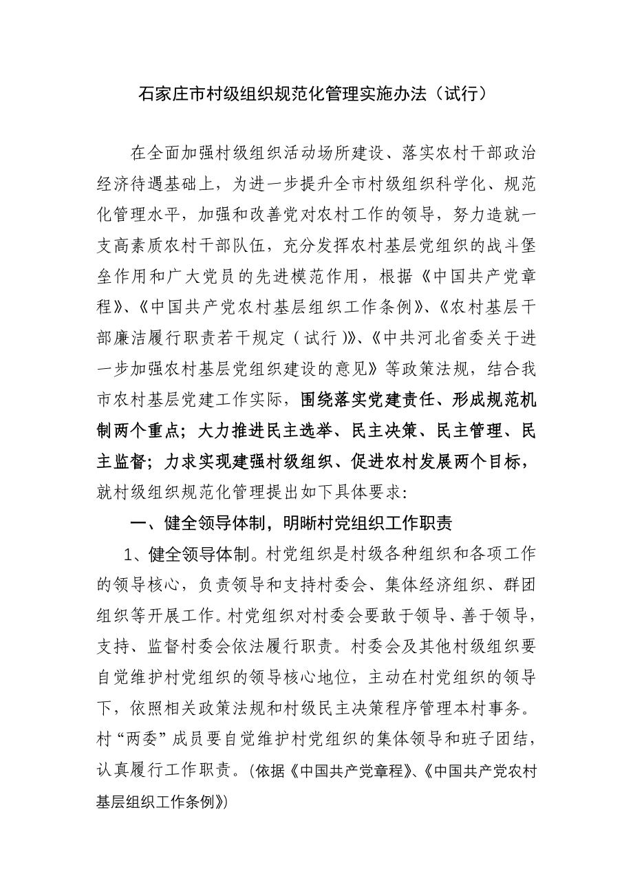 市委组织部负责把关论证的制度_第1页