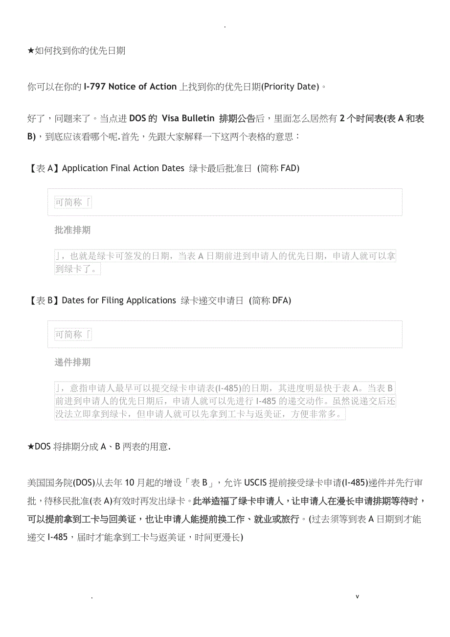 优先日期移民排期详解_第2页