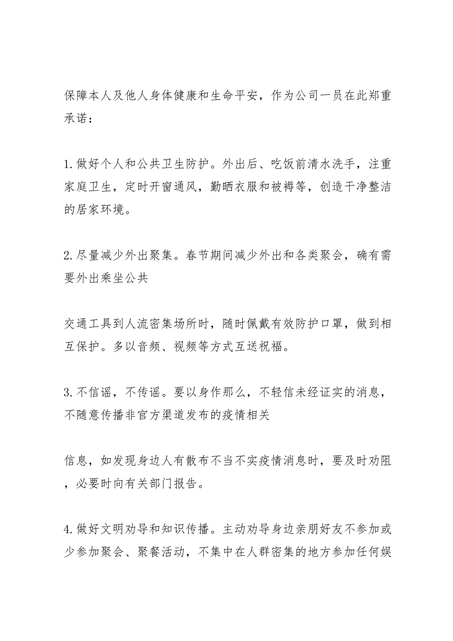 2023年企业疫情复工申请报告 .doc_第3页