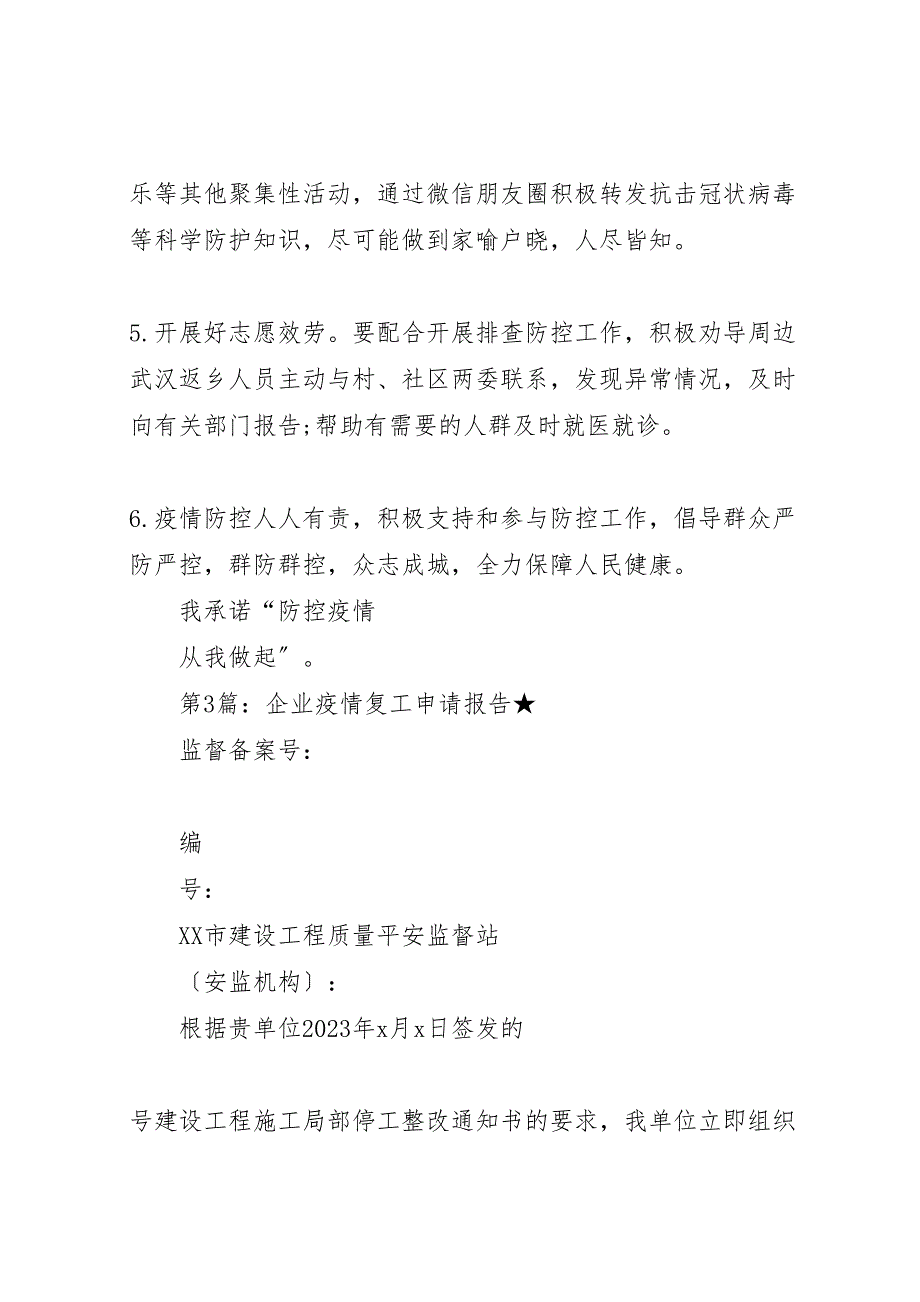 2023年企业疫情复工申请报告 .doc_第4页