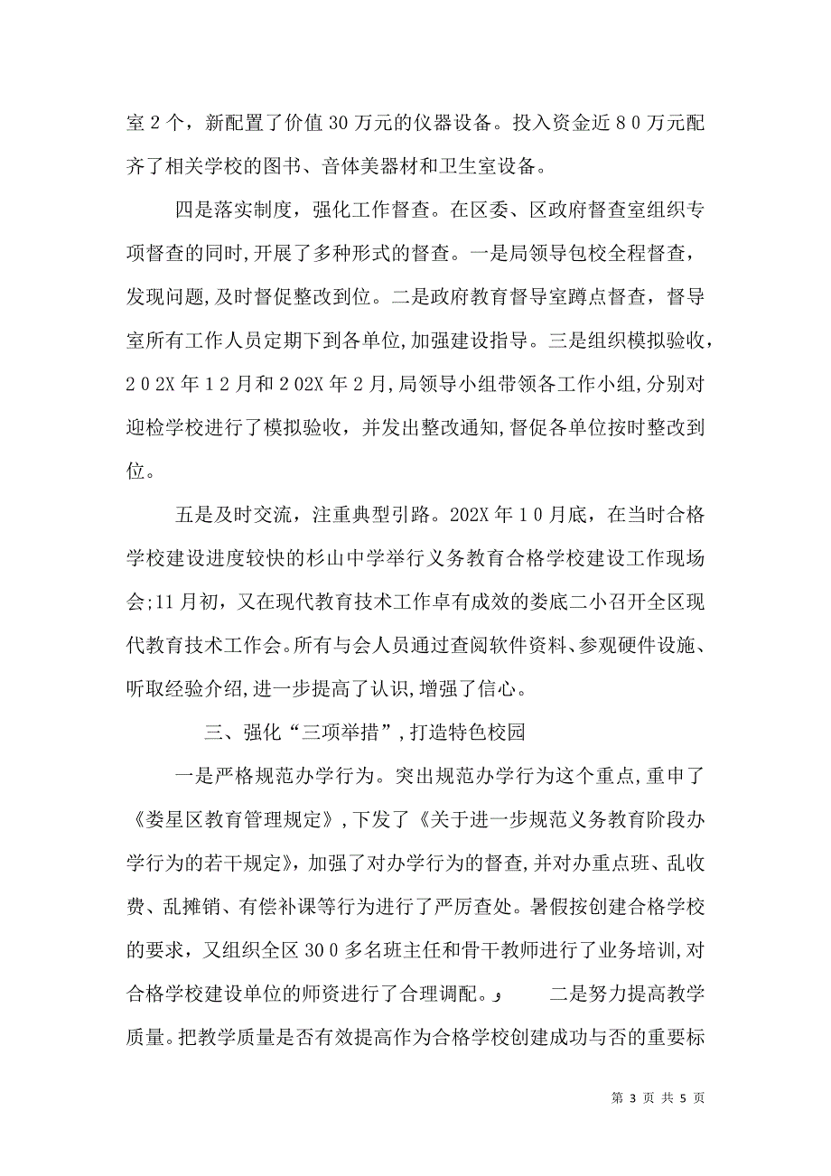 段利民建设合格学校的心得体会_第3页