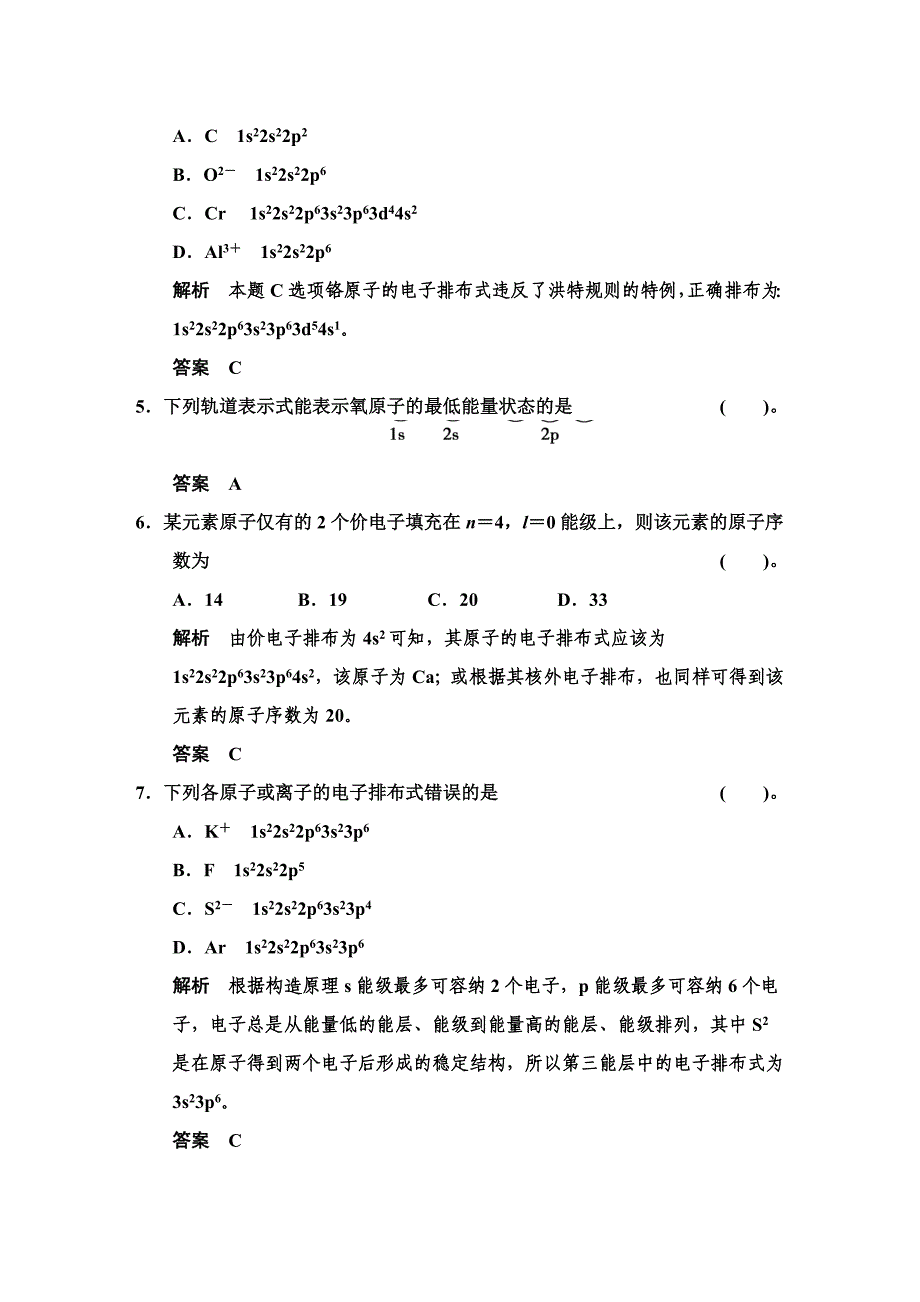 【精品】鲁科版化学选修31.2.1 基态原子的核外电子排布 规范训练含答案_第2页