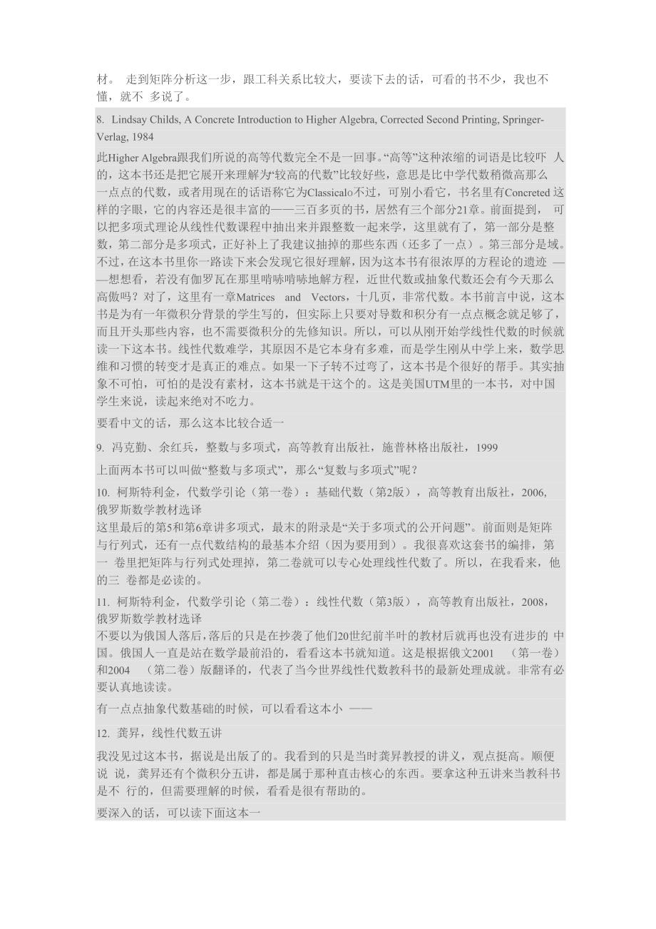 线性代数基础学习书单_第3页