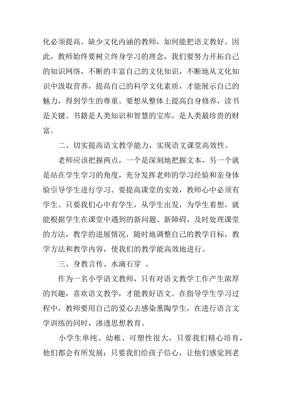 2023年初中语文国培学-结_第2页