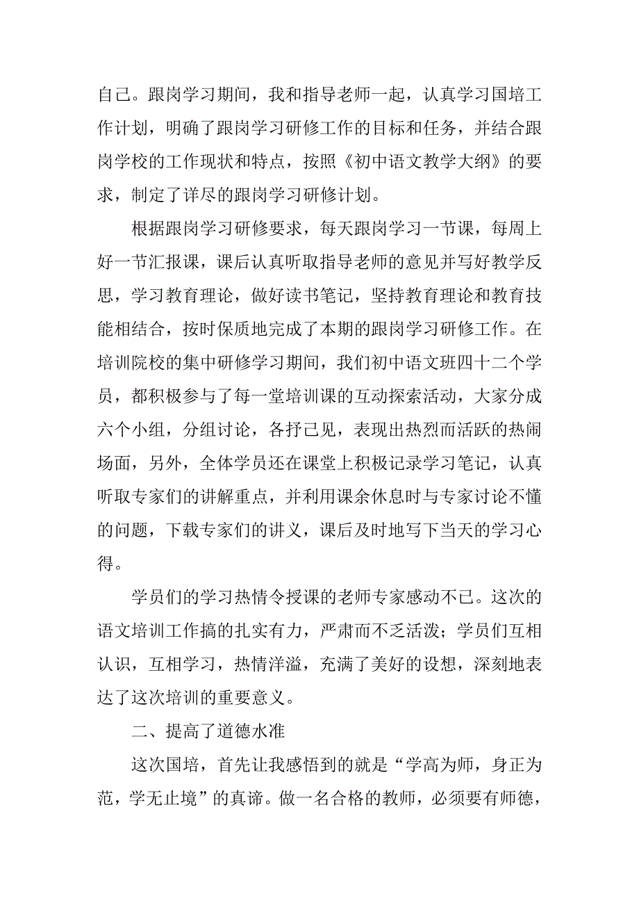 2023年初中语文国培学-结_第4页