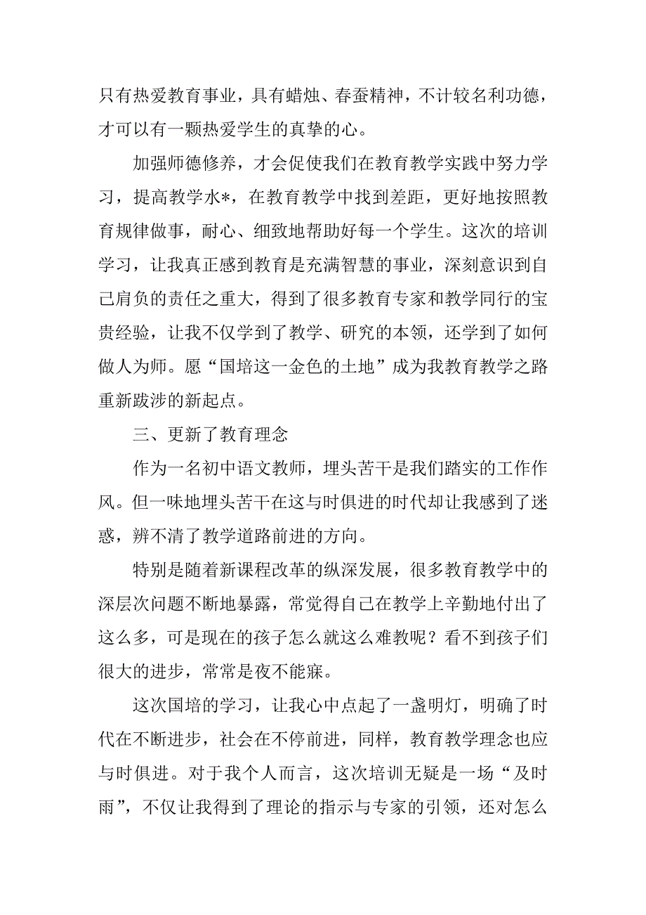 2023年初中语文国培学-结_第5页