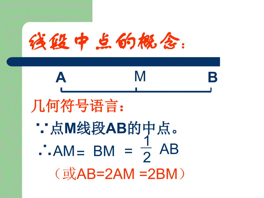 线段的计算（肖遵柏）_第2页