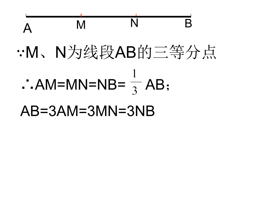 线段的计算（肖遵柏）_第4页